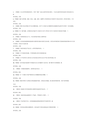 煤炭生产经营单位（机电运输安全管理人员）模拟考试题库试卷一.docx