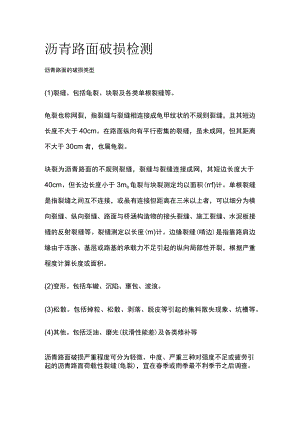 沥青路面破损检测.docx