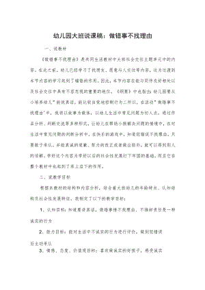幼儿园大班说课稿：做错事不找理由.docx