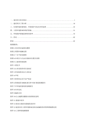 节能建筑用气密性膜材料研发项目环境影响报告表.docx