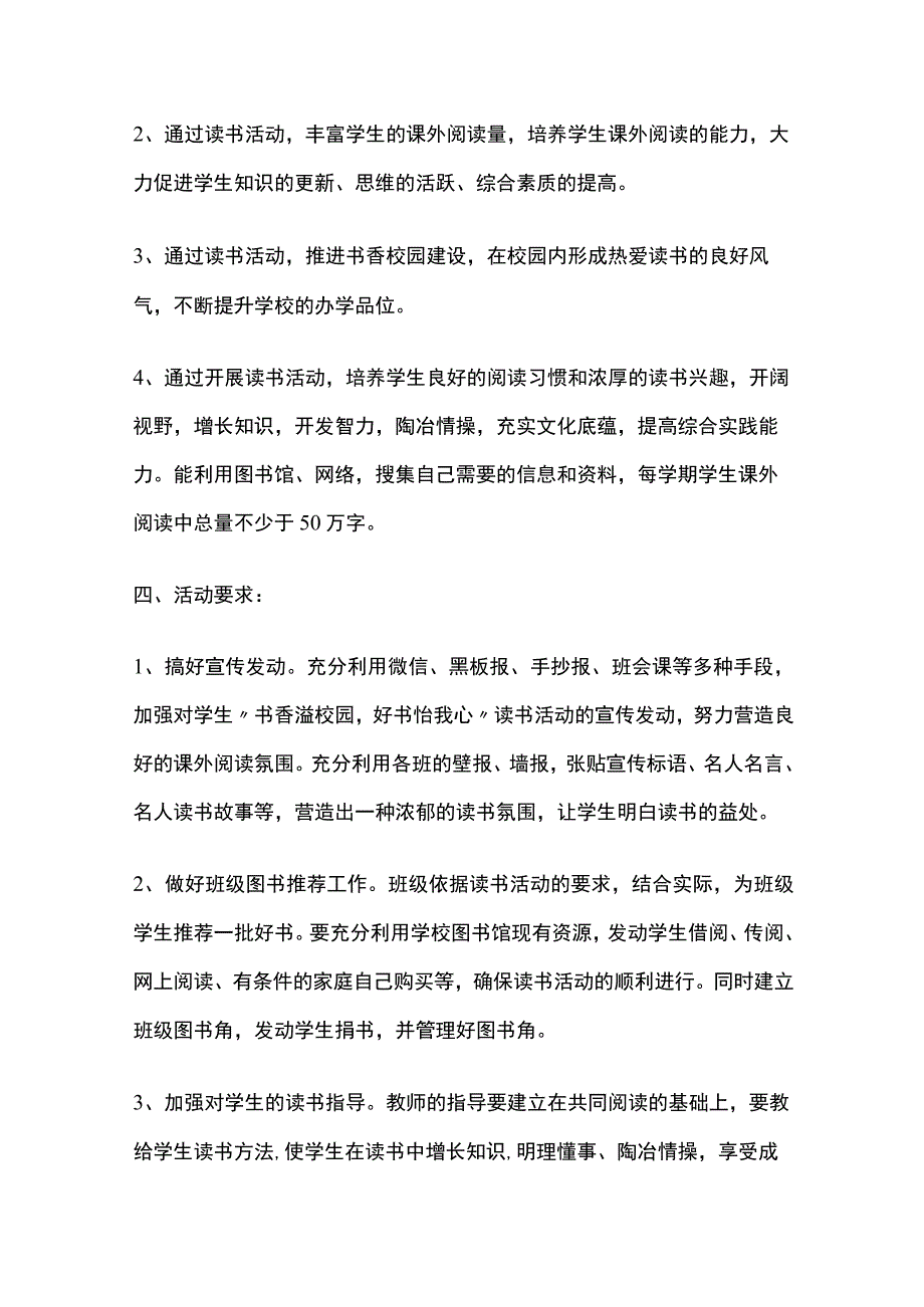 读书日活动实施方案.docx_第2页