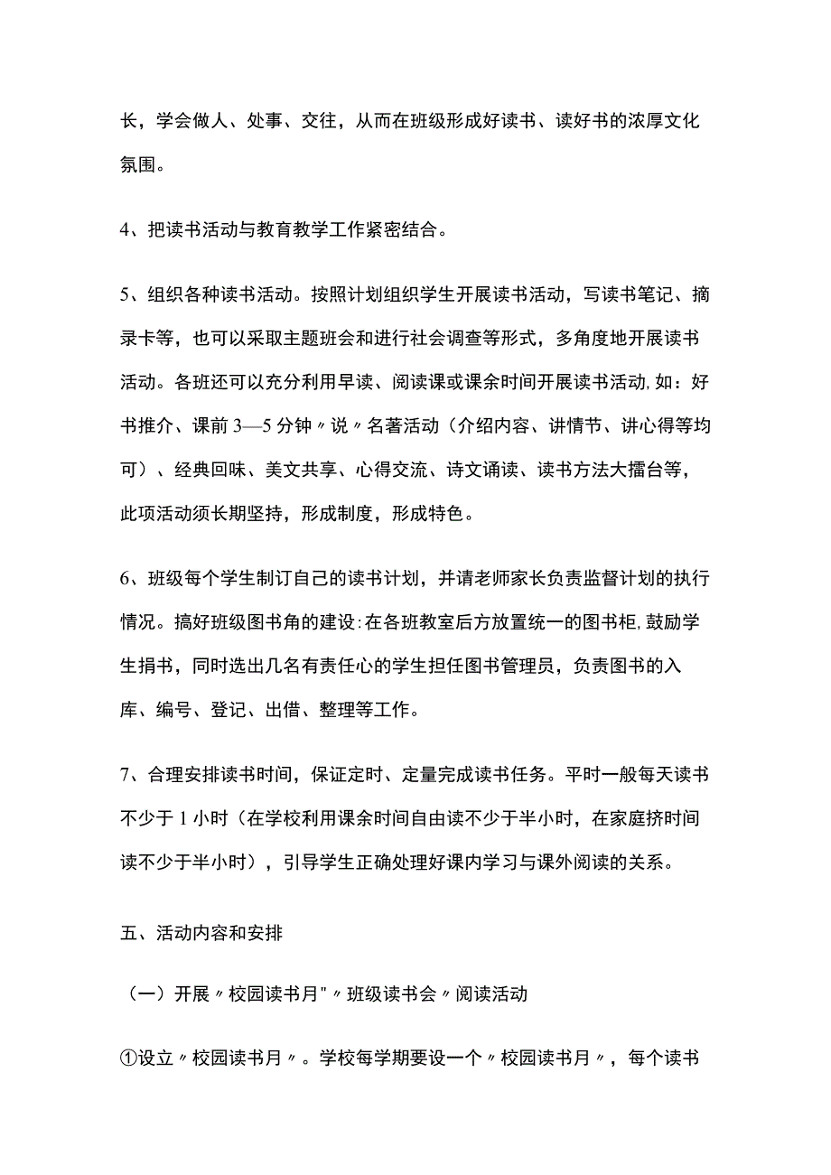 读书日活动实施方案.docx_第3页