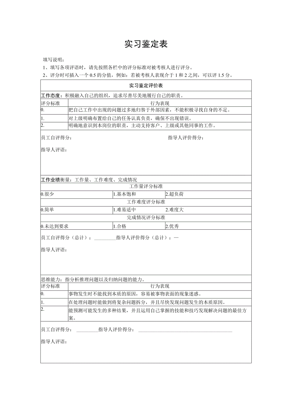 实习鉴定表(最新版).docx_第1页