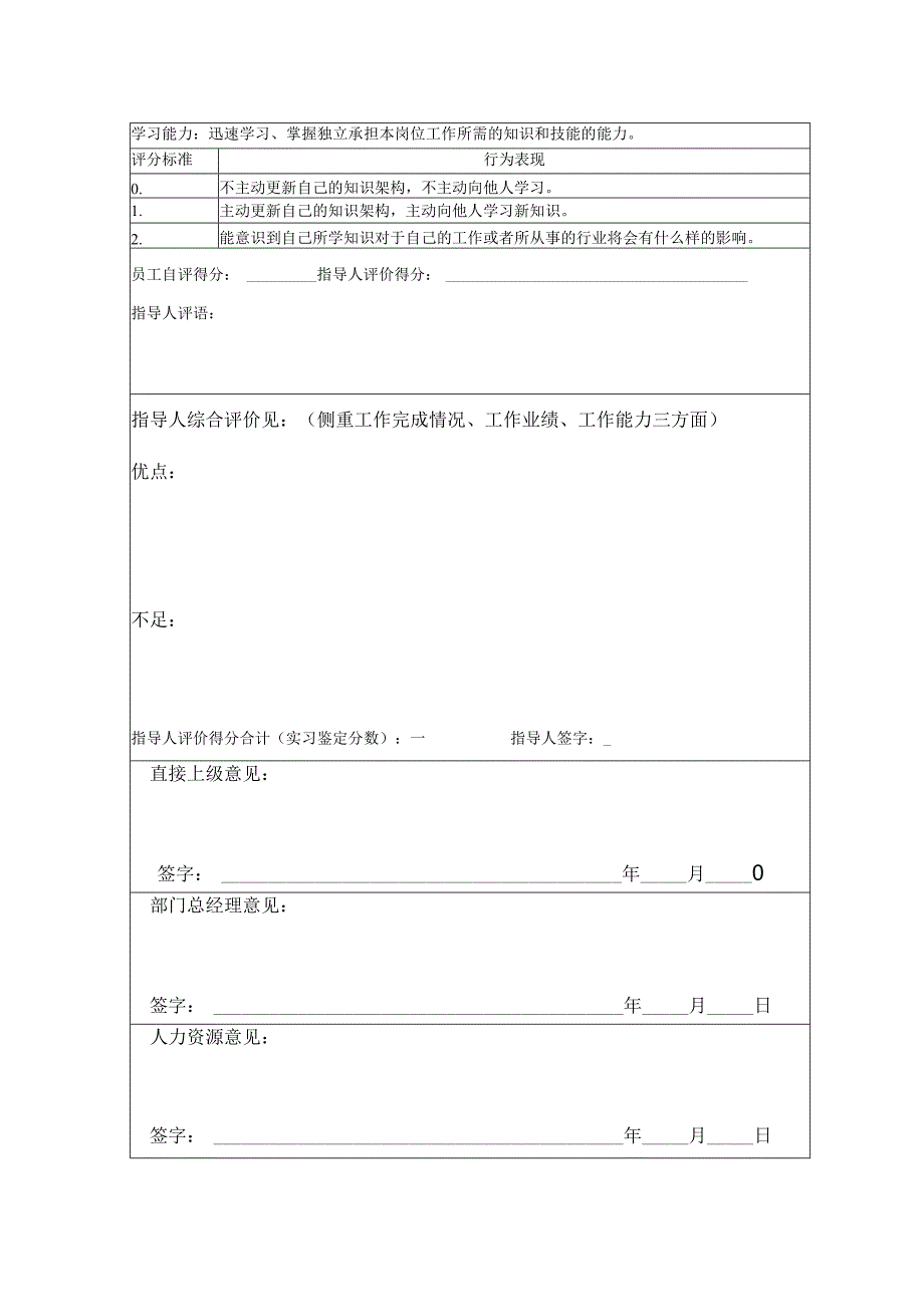 实习鉴定表(最新版).docx_第2页
