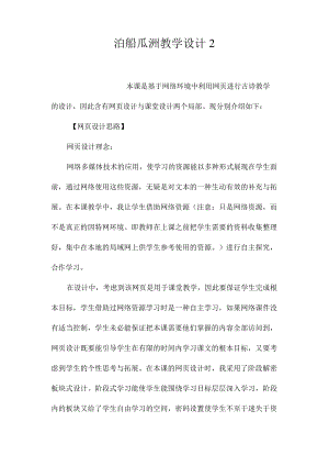 最新整理《泊船瓜洲》教学设计2.docx