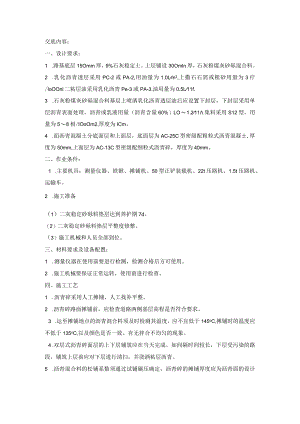 沥青混凝土路面摊铺技术交底.docx