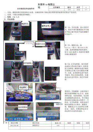 水分测试仪作业指导书.docx