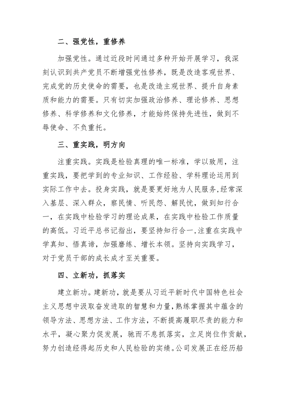 “学思想、强党性、重实践、建新功”主题教育专题党课心得体会.docx_第2页