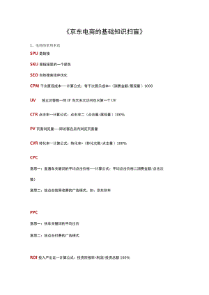 【玺承】京东基础知识扫盲.docx