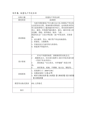 轻量化户外饮水杯.docx