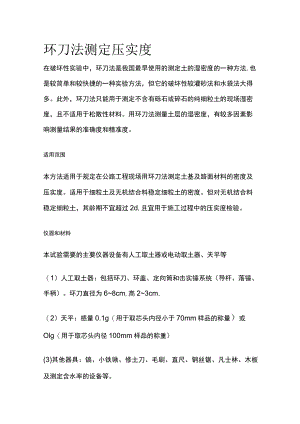 环刀法测定压实度.docx