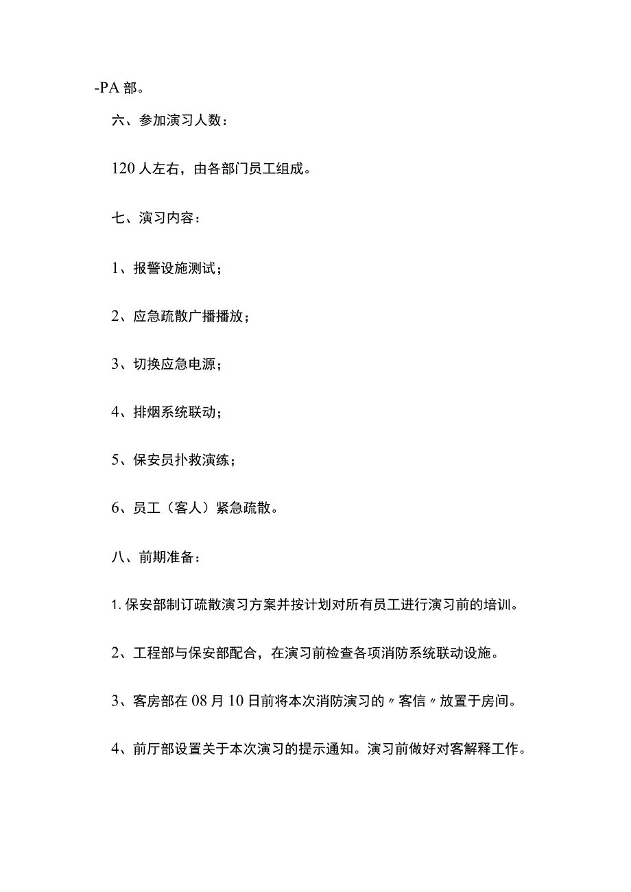 酒店消防应急预案全套.docx_第2页