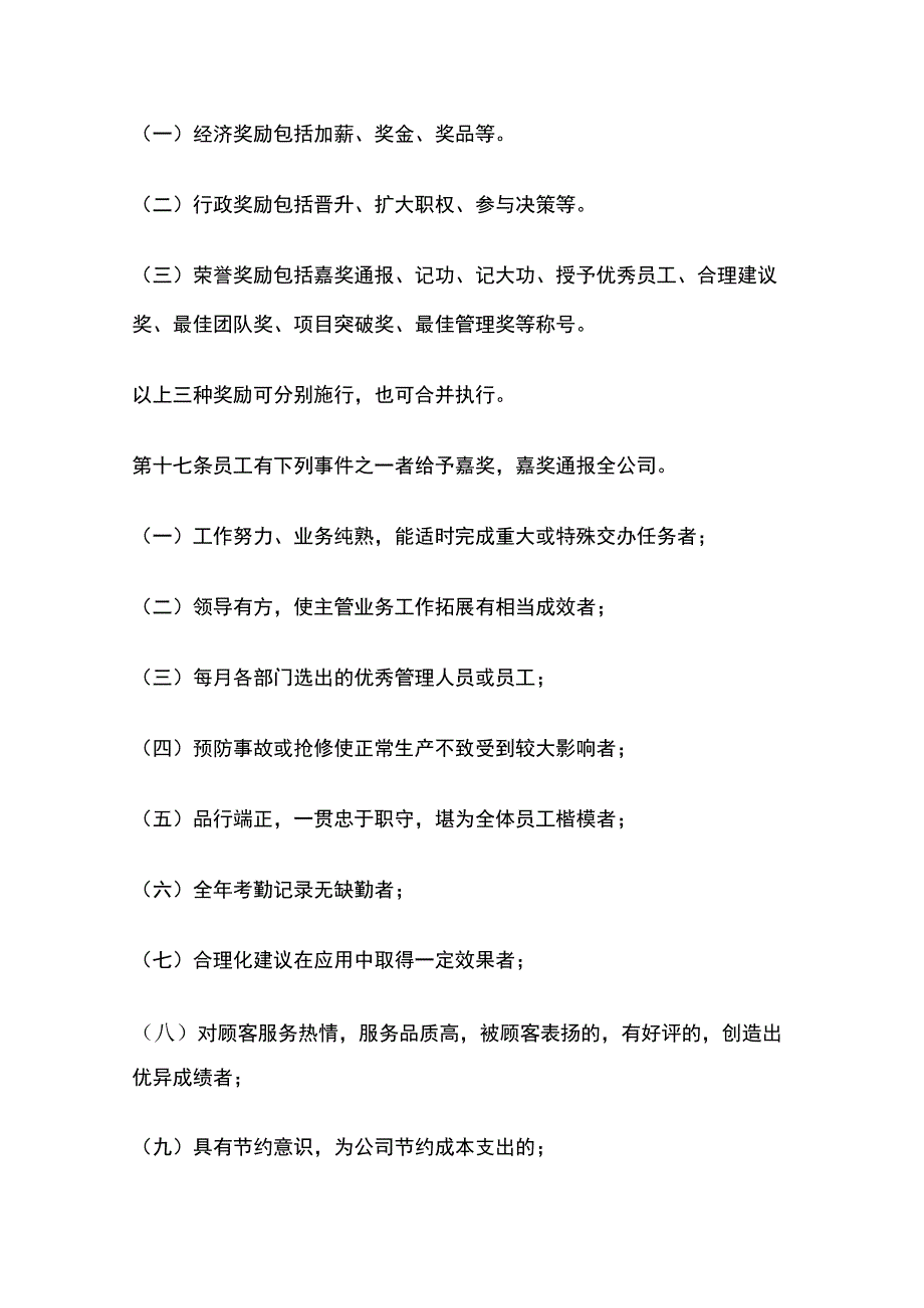 某公司员工奖惩制度.docx_第3页