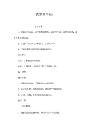 最新整理《我想》教学设计.docx