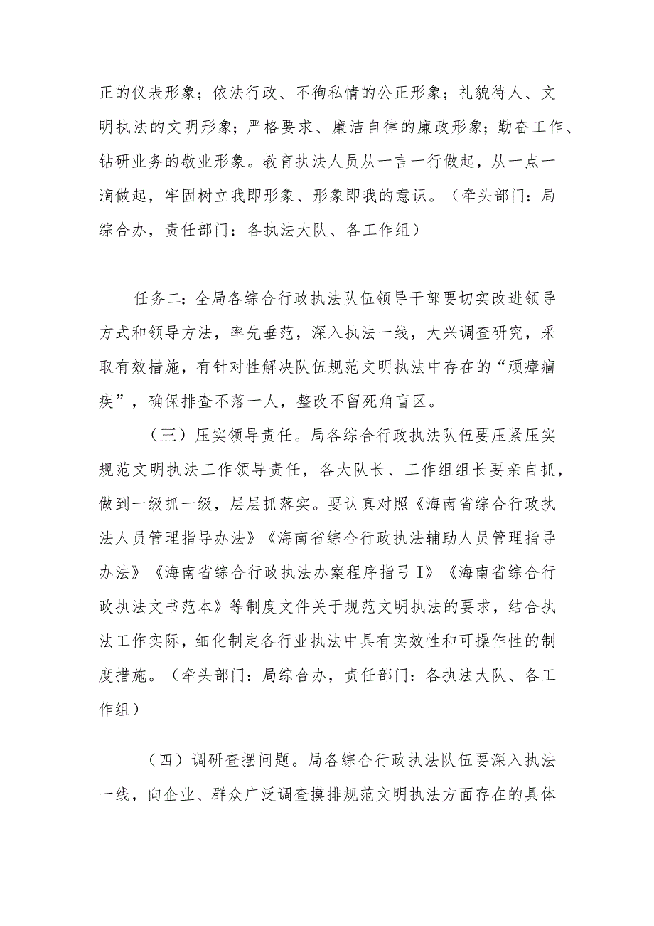 综合行政执法局规范文明执法专项提升行动实施方案.docx_第3页