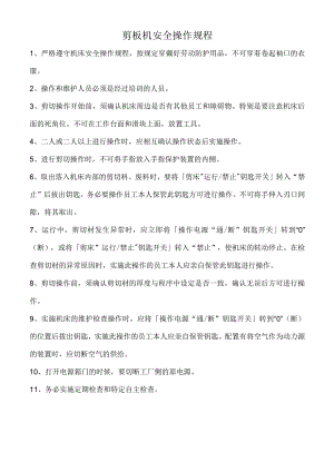 剪板机安全操作规程.docx