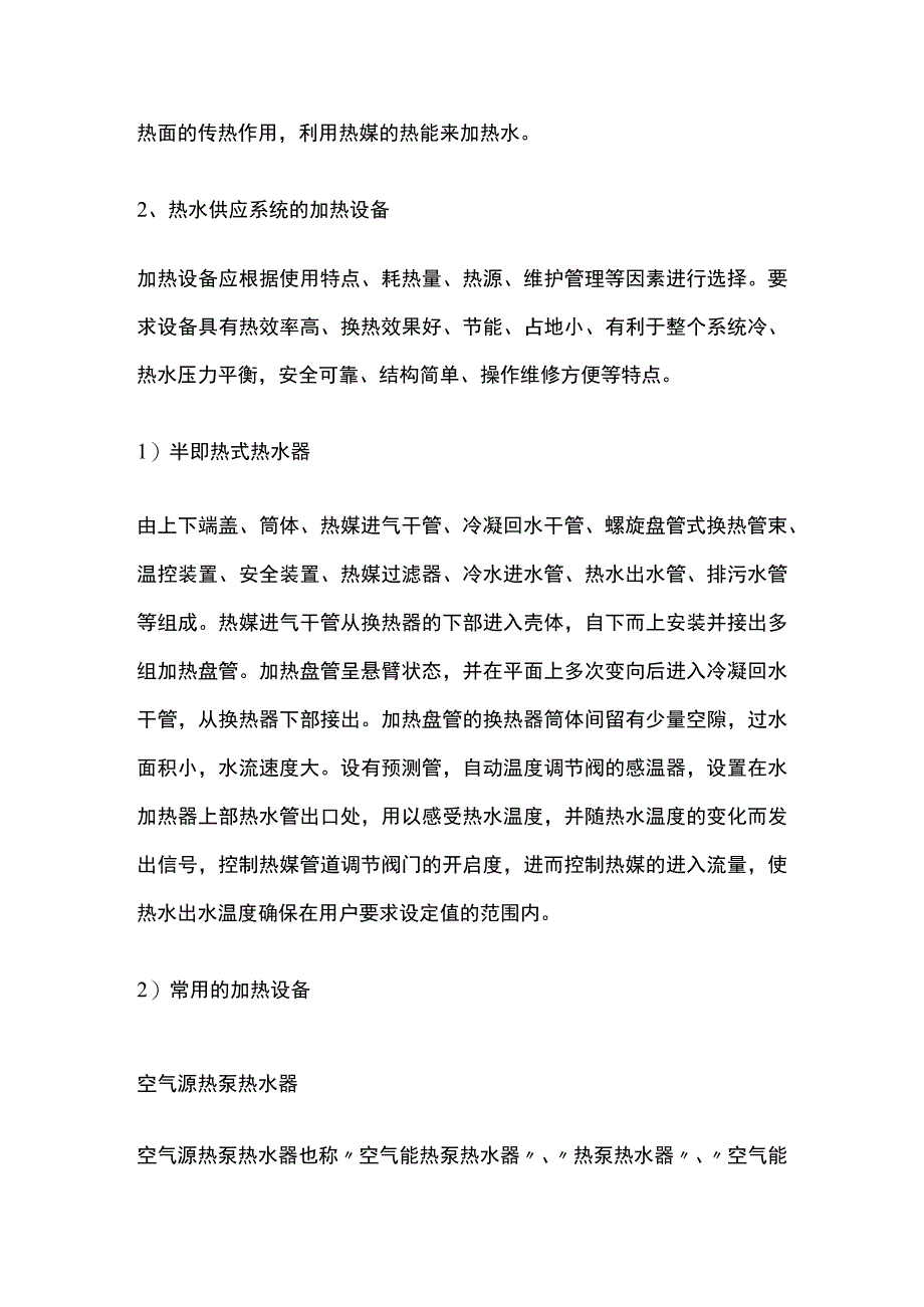 给水排水、建筑热水供应系统.docx_第3页