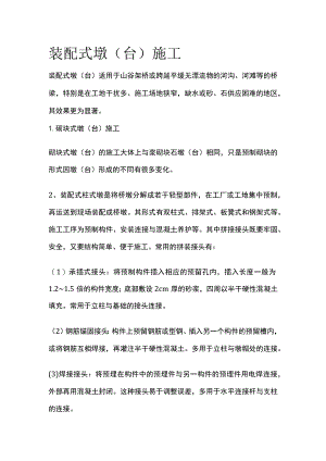 装配式墩（台）施工.docx