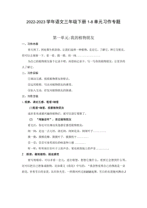 三下习作专题.docx