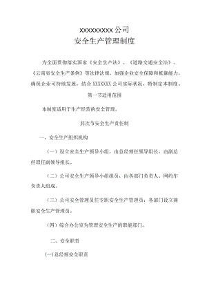 网约车安全生产管理制度.docx