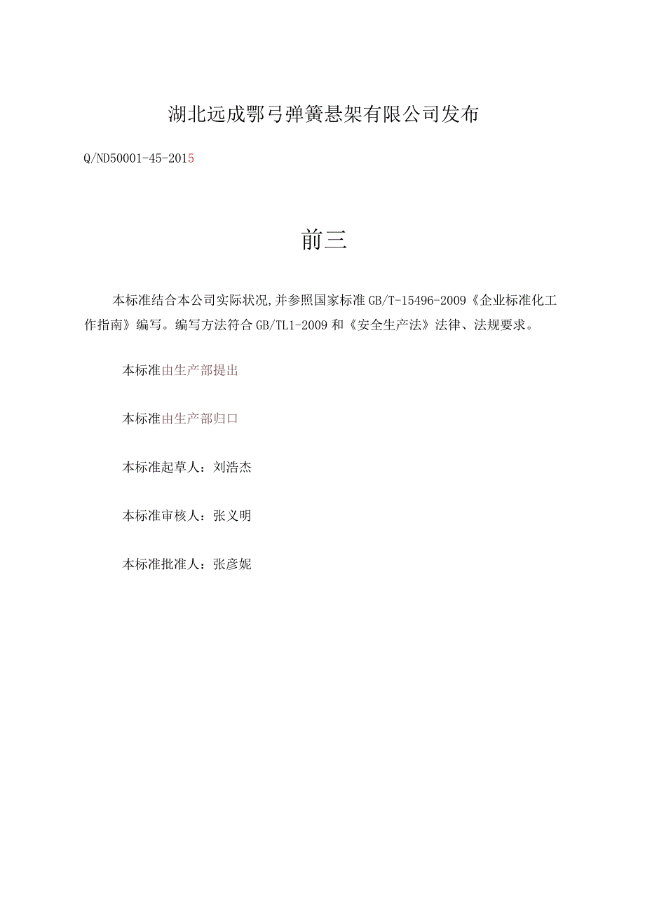砂轮机安全安全管理规定(已修改).docx_第2页