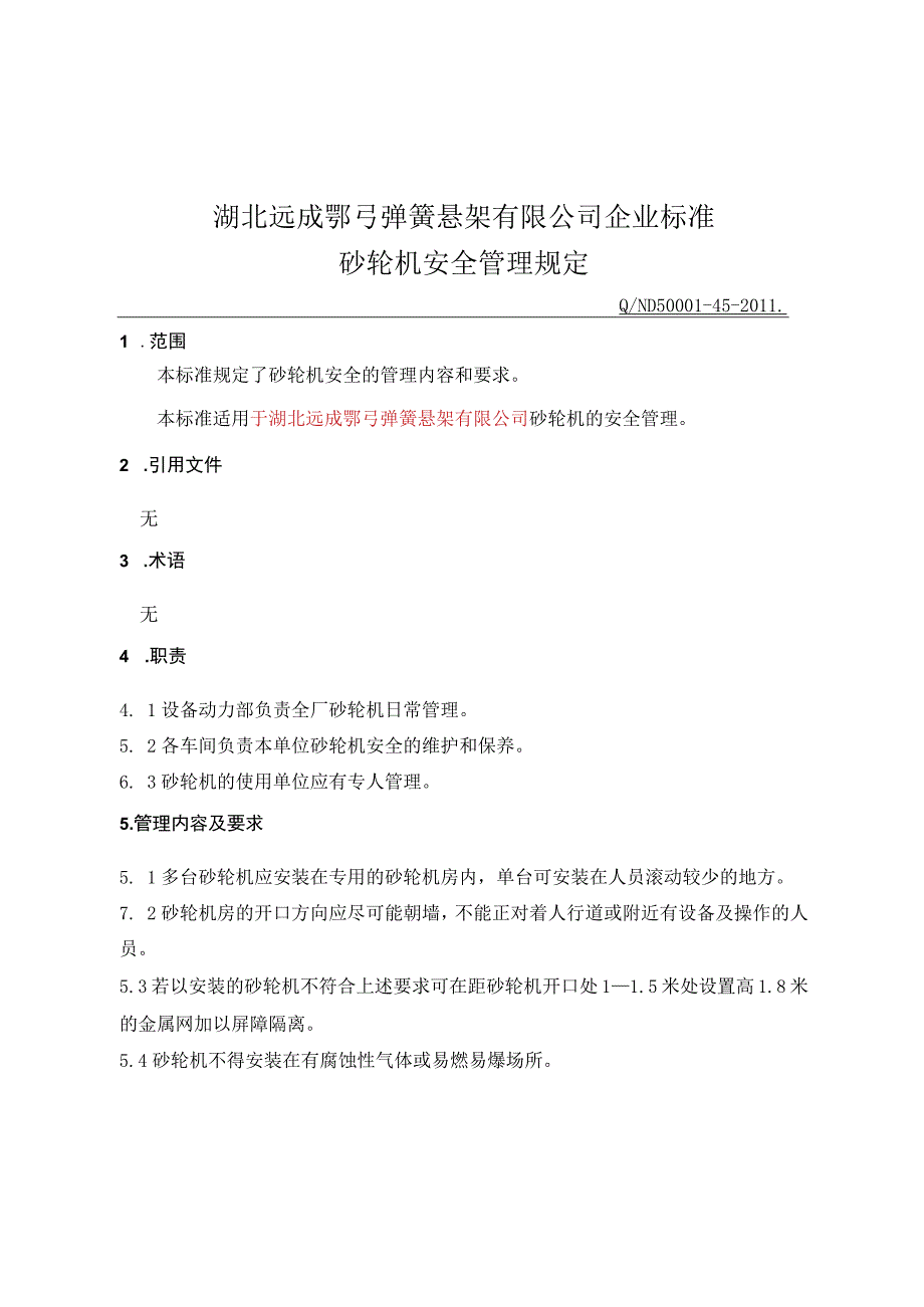 砂轮机安全安全管理规定(已修改).docx_第3页