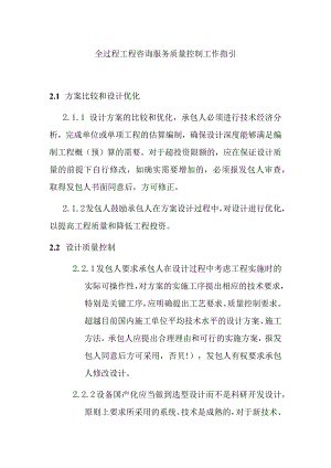 全过程工程咨询服务质量控制工作指引.docx