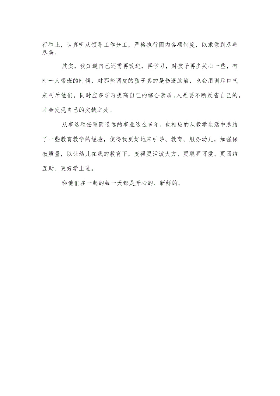 幼儿园教师教育工作个人小结范本.docx_第2页