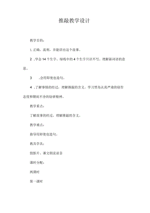 最新整理《推敲》教学设计一.docx