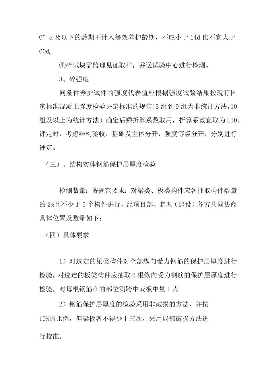 老年养护楼工程实体检验方案.docx_第3页