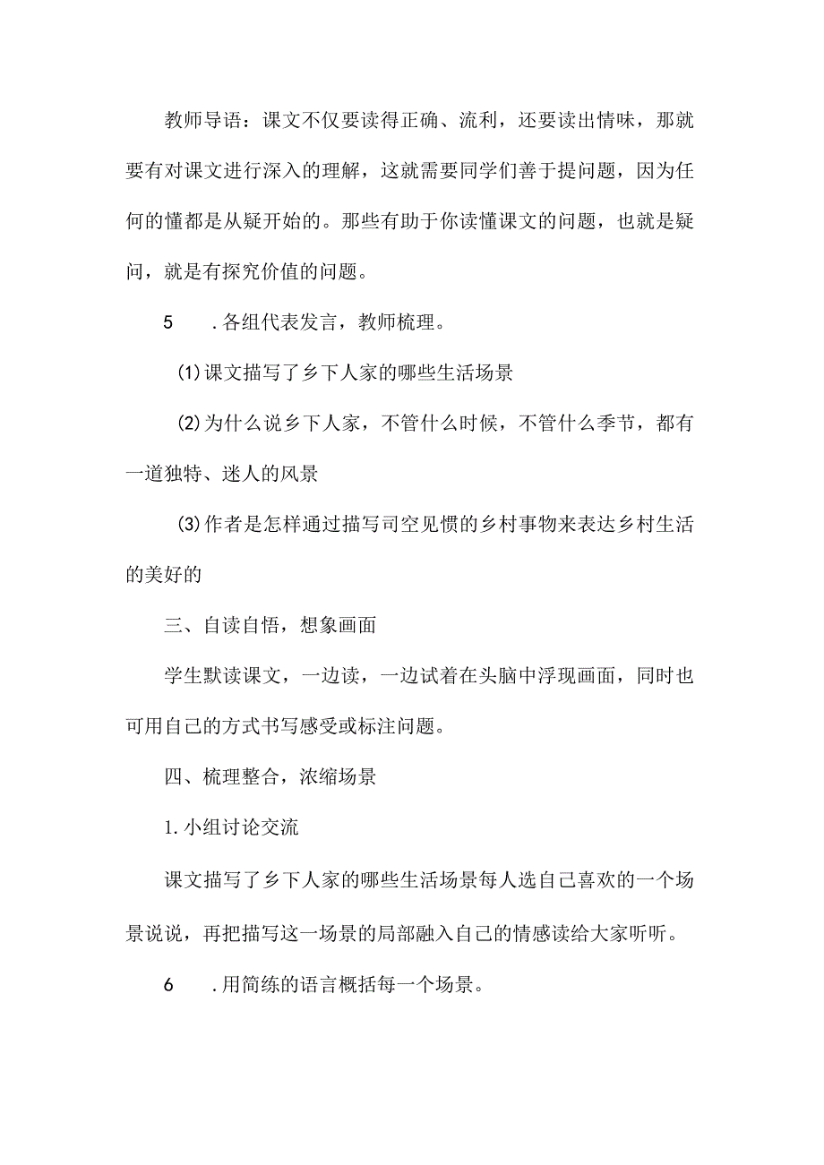 最新整理《乡下人家》教学案例.docx_第2页