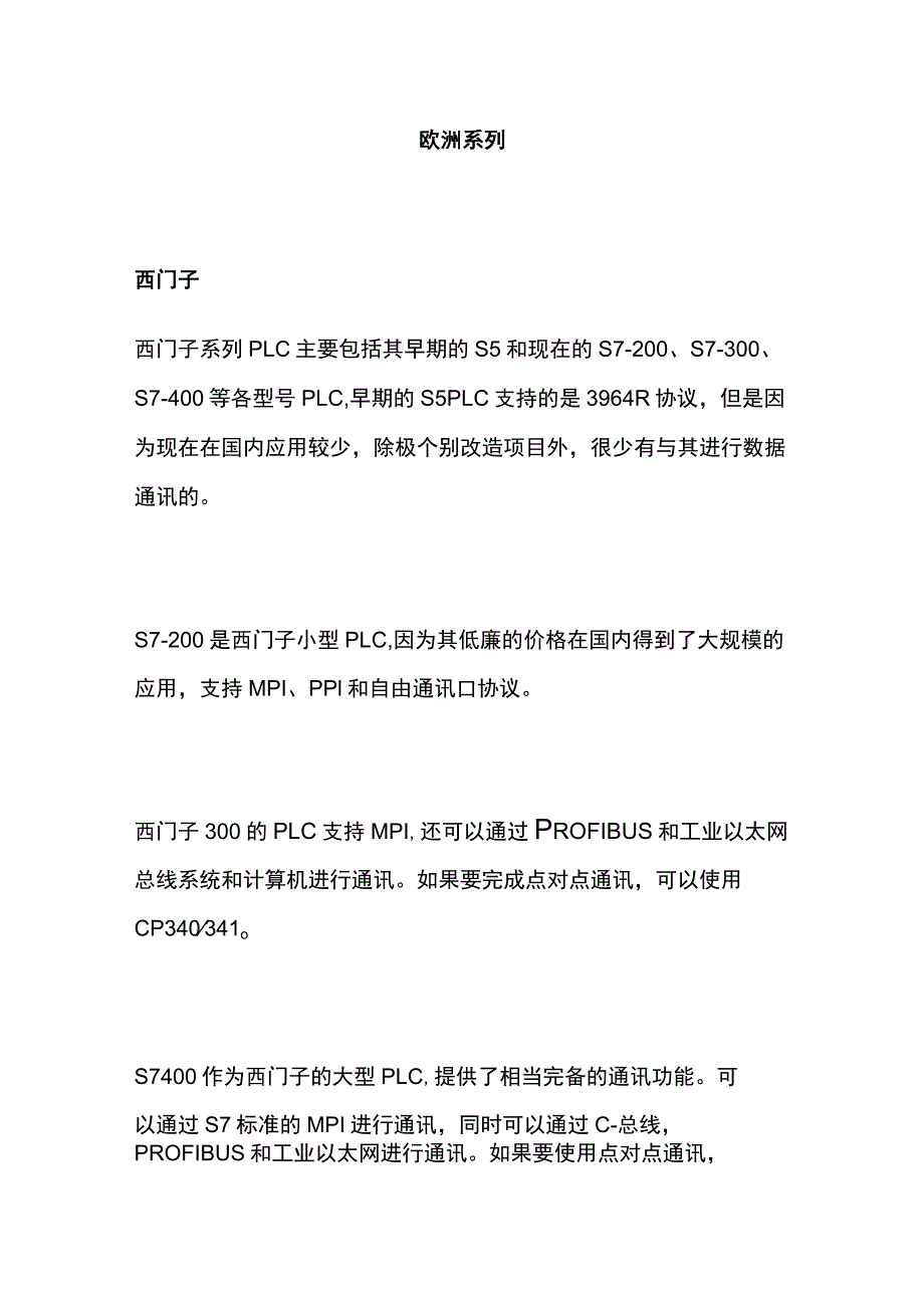 各品牌PLC之间通信协议汇总.docx_第3页