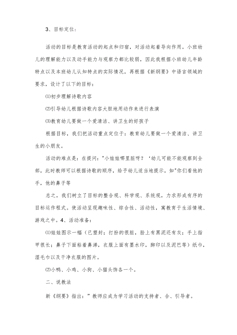 幼儿园小班说课稿：小朋友爱清洁.docx_第2页