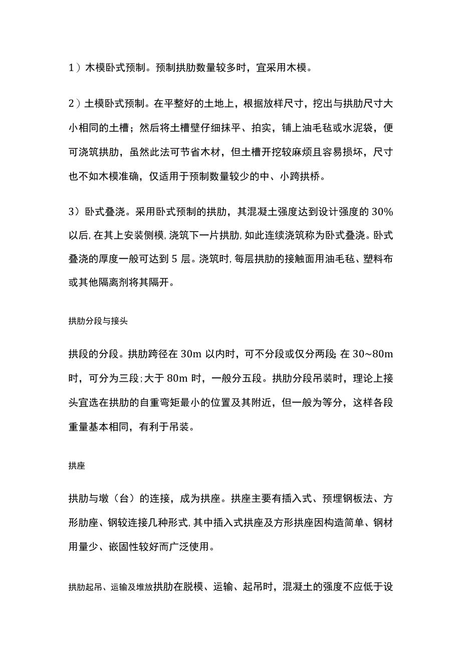 拱桥装配式施工方法.docx_第2页
