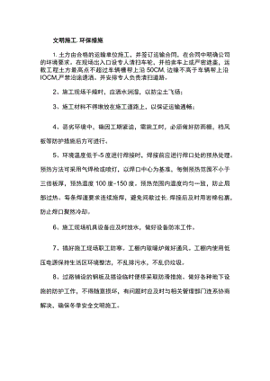 文明施工、环保措施.docx