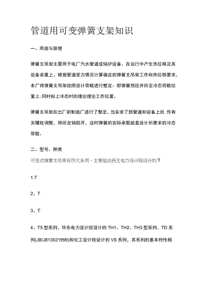 管道用可变弹簧支架知识.docx