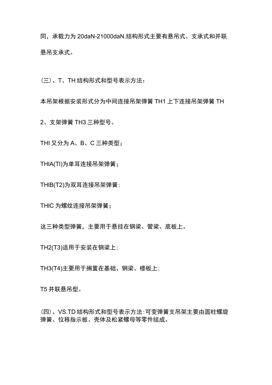 管道用可变弹簧支架知识.docx_第2页