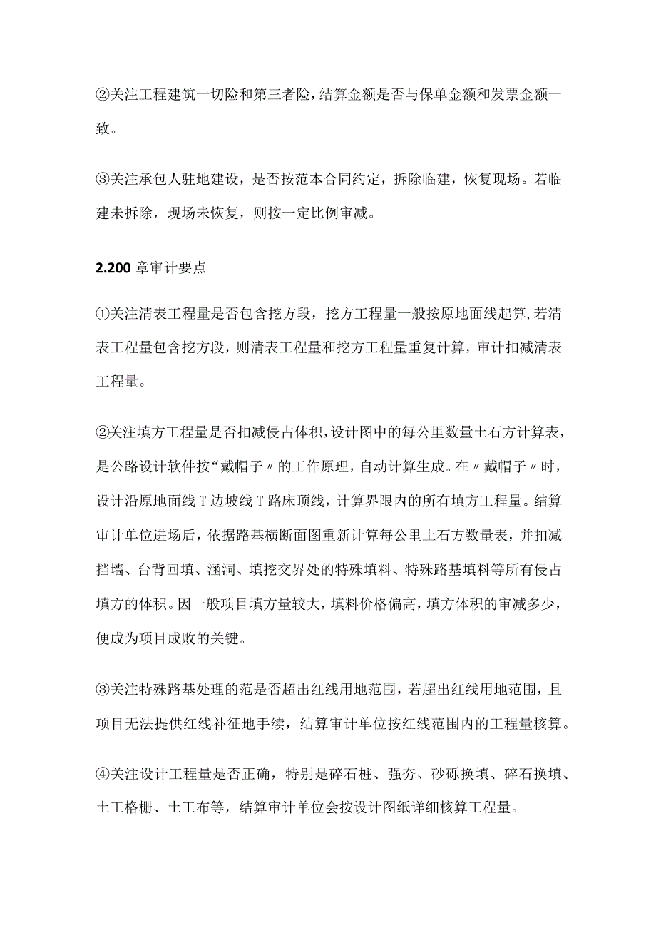 公路工程项目审计流程和审减点.docx_第2页