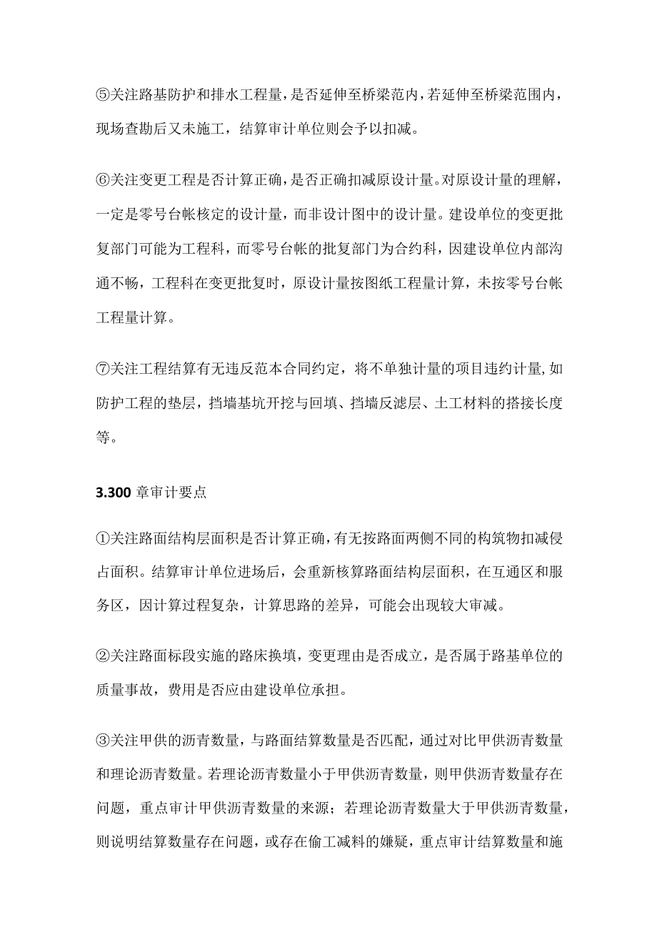 公路工程项目审计流程和审减点.docx_第3页