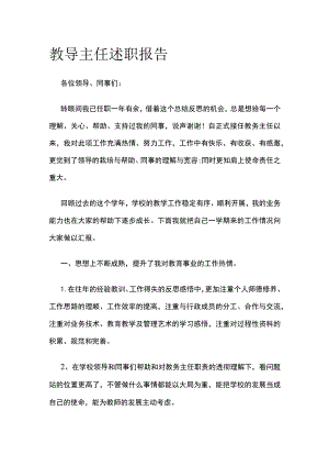 教导主任述职报告.docx