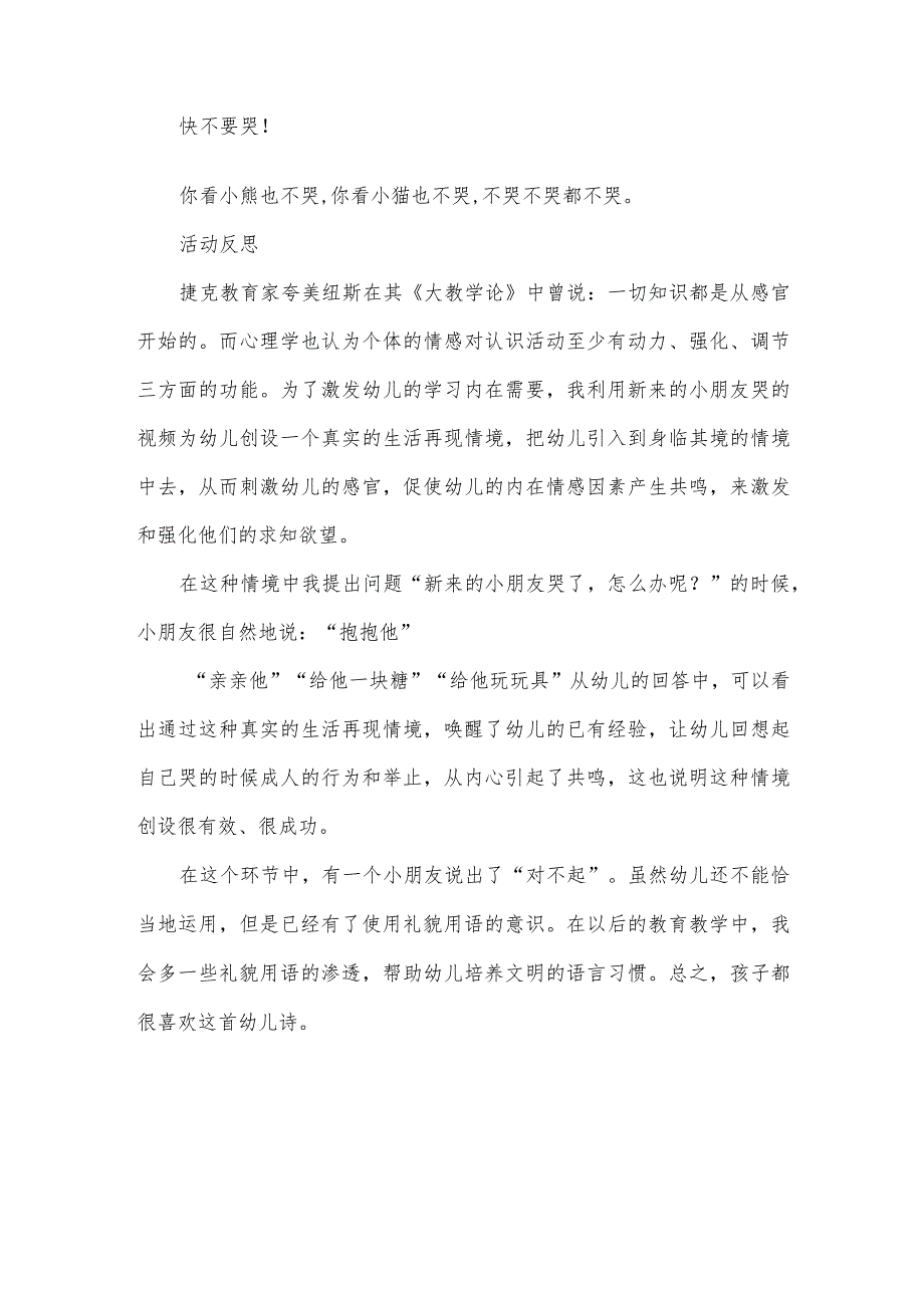 小班语言教案-新来的小朋友.docx_第3页