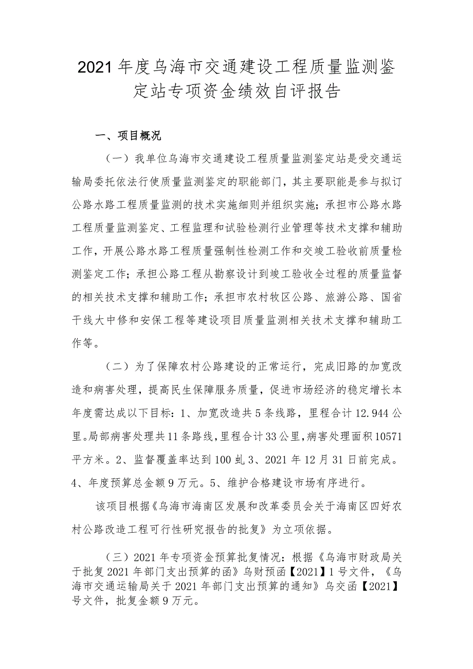 财政支出专项资金绩效评价自评报告.docx_第2页