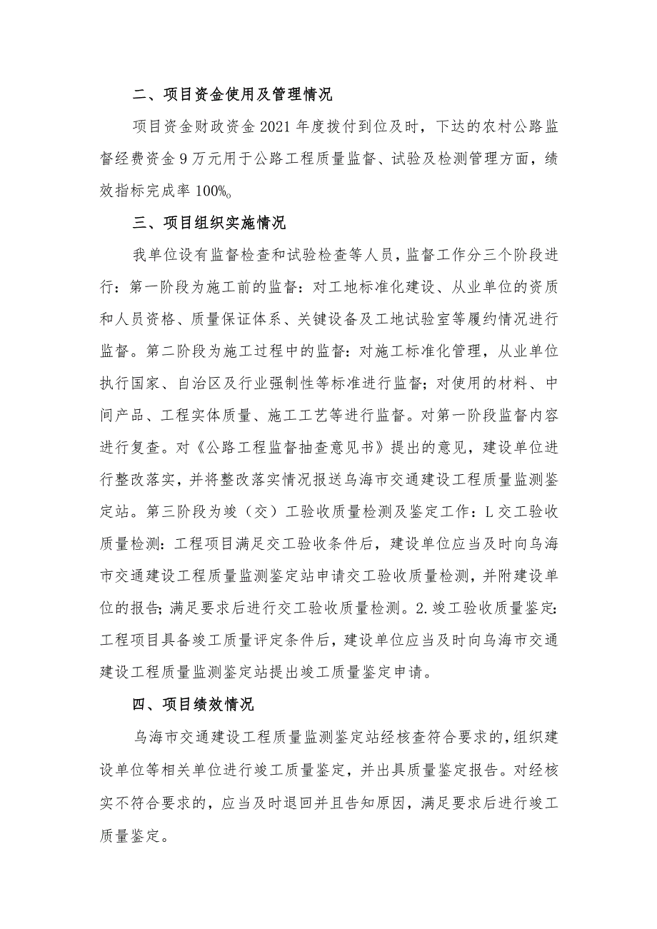 财政支出专项资金绩效评价自评报告.docx_第3页