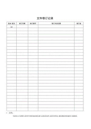 监视和测量设备控制程序.docx