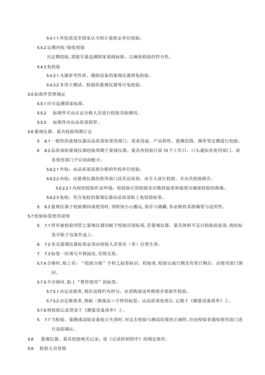 监视和测量设备控制程序.docx_第3页