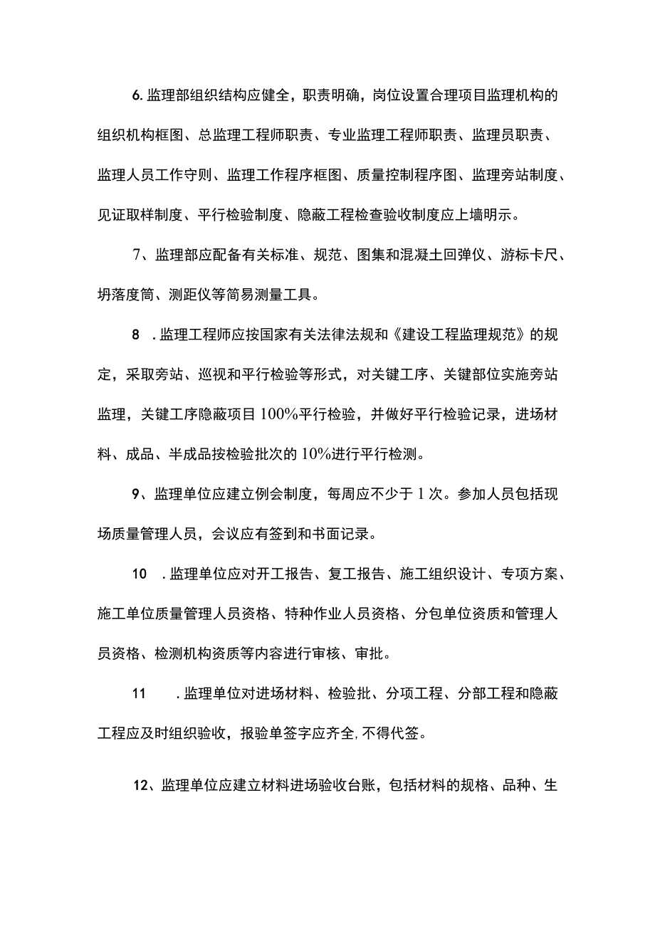 监理单位质量管理方案.docx_第2页