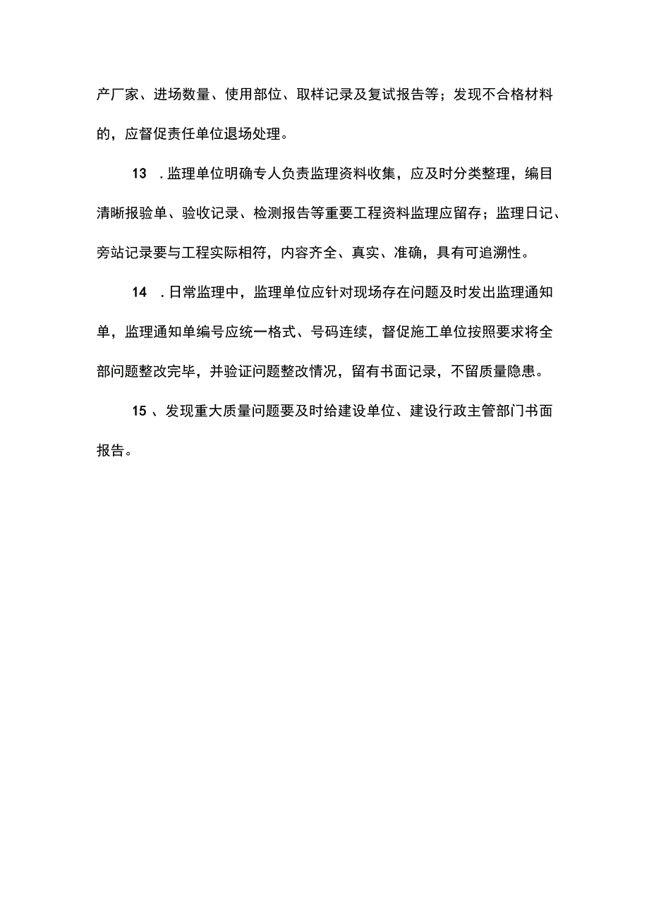 监理单位质量管理方案.docx_第3页