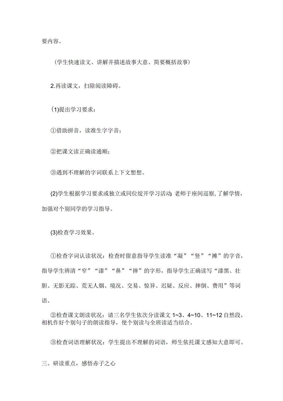 一面五星红旗教案.docx_第2页