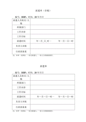 派遣单模板.docx