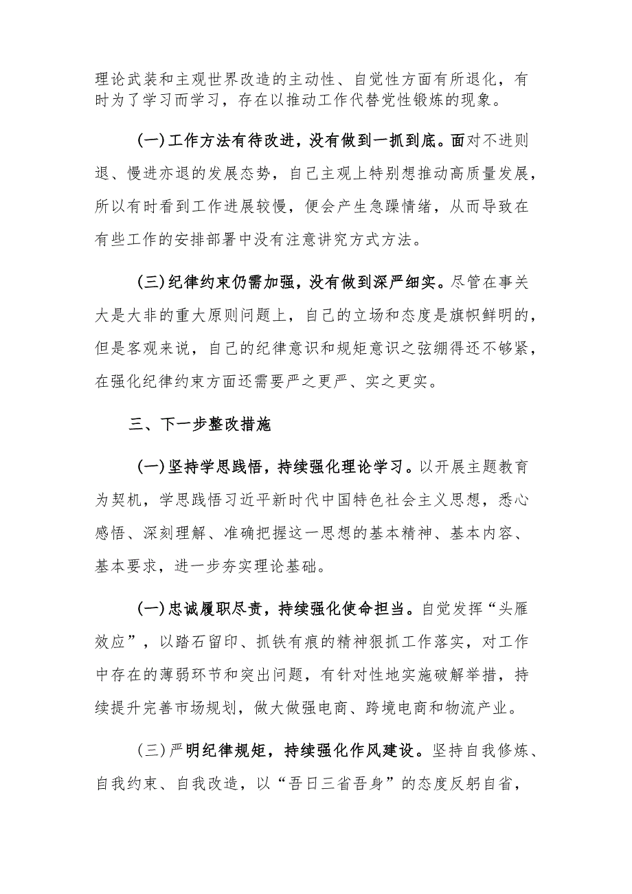 2023在履行全面从严治党分析会上的剖析发言提纲范文.docx_第3页